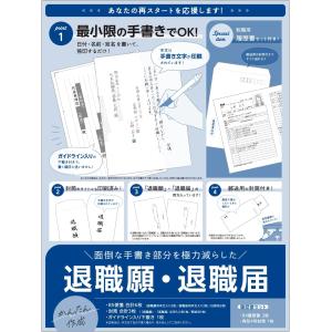 SASAGAWA 簡単作成 退職届 退職願 履歴...の商品画像