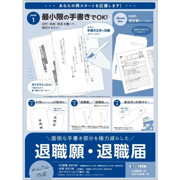 SASAGAWA 簡単作成 退職届 退職願 履歴書付き 44-506　もうむり　退職　辞職　封筒/3...