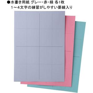 全国送料無料 あかしや 水書きセット [AZ-...の詳細画像1