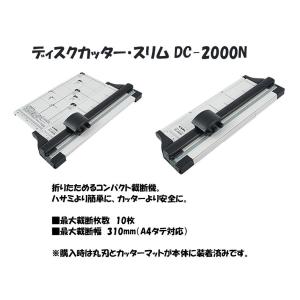 カール事務器 裁断機 ペーパーカッター スリム A4対応 10枚裁断 DC-2000N　■最大裁断幅　310mm（A4タテ対応）　カッター　ハサミ　細断　安全｜bulk