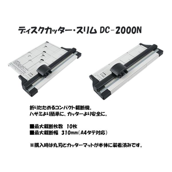 カール事務器 裁断機 ペーパーカッター スリム A4対応 10枚裁断 DC-2000N　■最大裁断幅...