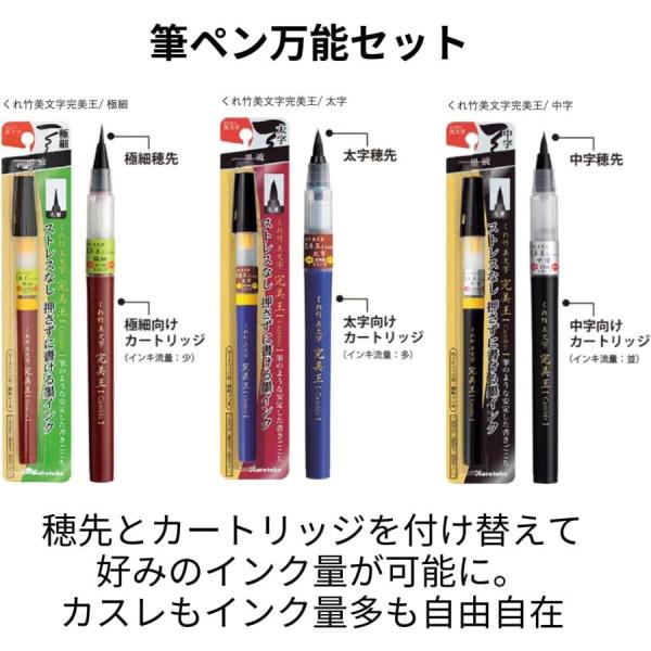 【全国送料無料】　くれ竹 美文字 完美王【極細・中字・太字 3本セット】　ギフト 筆ペン 呉竹 毛筆...