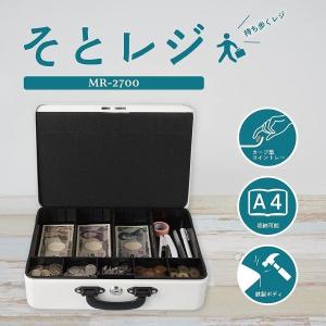 カール事務器 そとレジ キャッシュレス決済端末も収納できる手提げ金庫