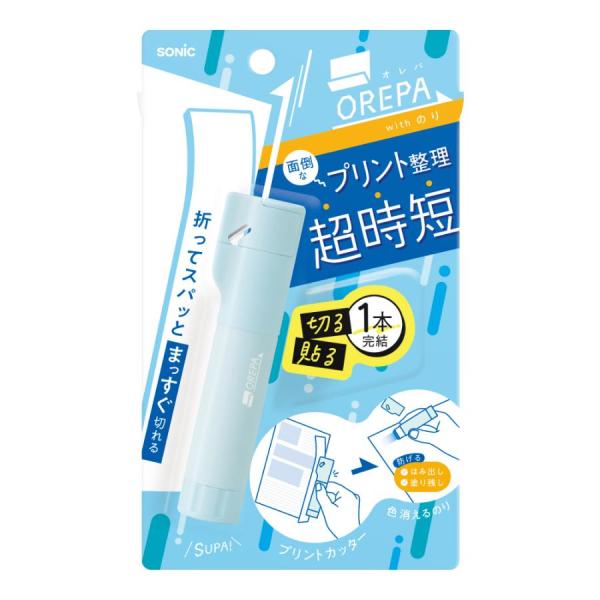 ソニック　オレパ　ｗｉｔｈのり　ライトブルー　プリントカッターと色消えるのり　SP-1238-LB