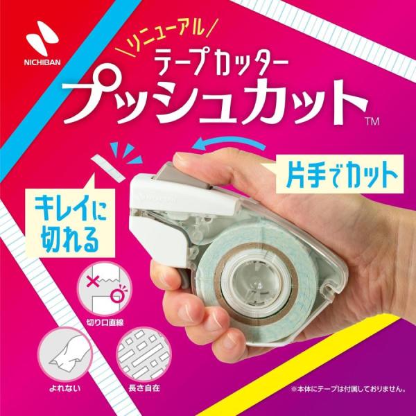 【全国送料無料】　ニチバン テープカッター プッシュカット TC-15P 白　本体のみ　ナイスタック...