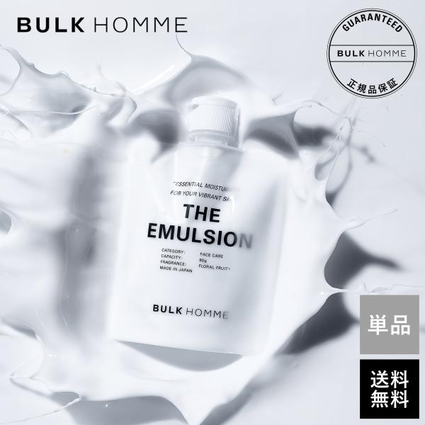 【リニューアル】乳液 メンズ【公式】THE EMULSION(ザ エマルジョン)　乳液　｜メンズスキ...