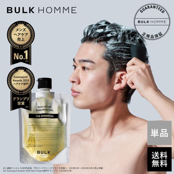 バルクオム シャンプー メンズ THE SHAMPOO ノンシリコン アミノ酸系シャンプー BULK...