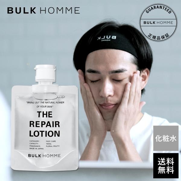 【医薬部外品】＼リニューアル／化粧水 メンズ【公式】THE REPAIR LOTION(ザ リペアロ...