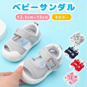 ベビーサンダル 男の子 女の子 ファーストシューズ ベビーシューズ キッズ サンダル ベビー 12.5cm 13cm 13.5cm 14cm 14.5cm 15cm 送料無料