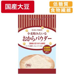おからパウダー 国産 小麦粉みたいなおからパウダー