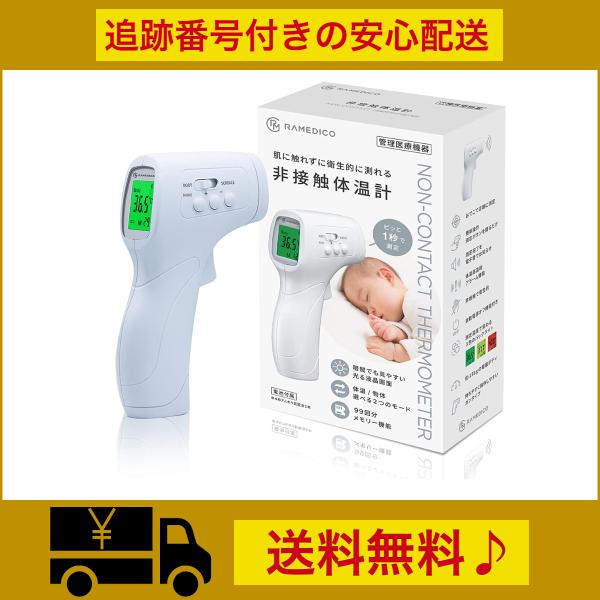 体温計 日本医療機器認証品 非接触体温計 医療機器 医療用 赤外線体温計 非接触 赤ちゃん おでこ ...