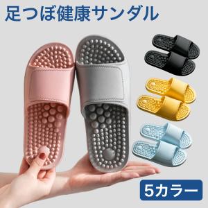 健康サンダル 健康スリッパ ツボ押し 足ツボマッサージ ルームシューズ 室内 血行 足つぼスリッパ 指圧 滑り止め オフィス サンダル スリッパ 送料無料