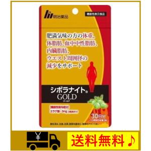 シボラナイト ゴールド GOLD 90粒 ダイエット サプリ 脂肪 BMI減をサポート 送料無料