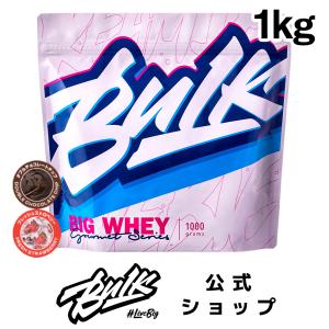 バルクスポーツ プロテイン ビッグホエイグルメ 1kg ホエイプロテイン WPC 男性 女性 トレーニング｜HALEOxBULKオフィシャル Yahoo!店