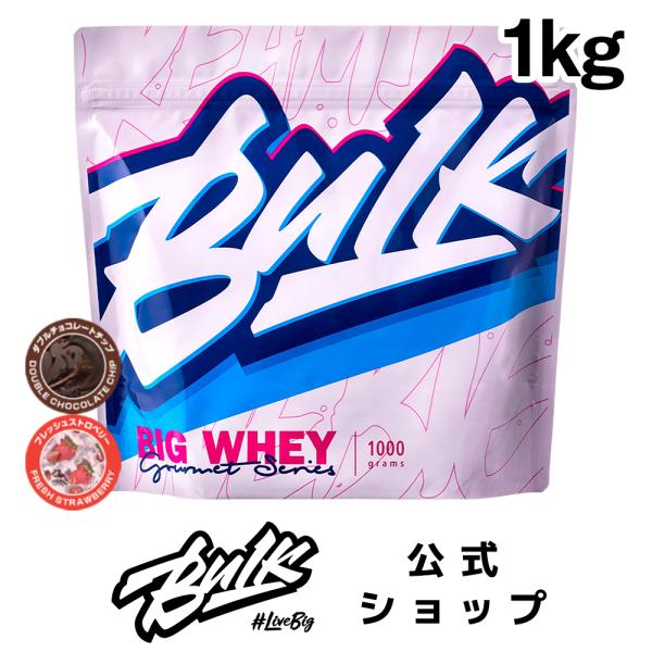 【リッチで美味しい！新食感プロテイン】プロテイン 1kg ビッグホエイグルメ WPC 美味しくたんぱ...