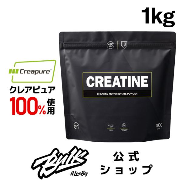 バルクスポーツ クレアチン モノハイドレート クレアピュア 1kg クレアチンパウダー アミノ酸 サ...