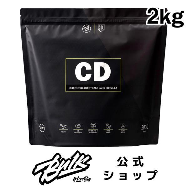 バルクスポーツ CD ノンフレーバー 2kg  クラスターデキストリン カーボ サプリメント  男性...