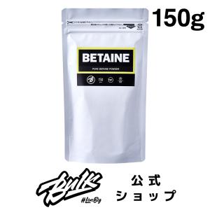 バルクスポーツ ベタインパウダー 150g サプリメント ベタイン 植物性 男性 女性 トレーニング｜bulksports