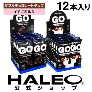 HALEO ハレオ GO プロテインバイツ プロテインバー 12本入り ノンベイク ダブルチョコレートチップ イチゴミルク ゴー おやつ スナック まとめ買い