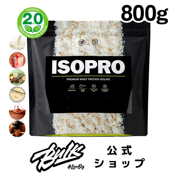 アイソプロ2.0 800g バルクスポーツ プロテイン WPI ホエイ 男性 女性 ダイエット
