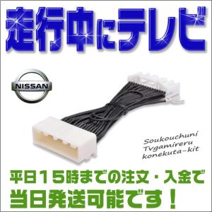 テレビキット セレナ （H19.1〜H20.12） C25・CC25・NC25・CNC25 走行