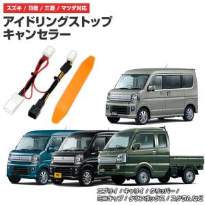 アイドリングストップキャンセラー 純正復帰機能付き 三菱 ミニ