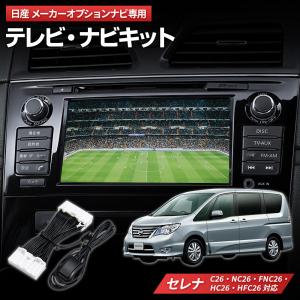日産純正 メーカーオプションナビ C26 セレナ QY-7392 2018年地図 中古