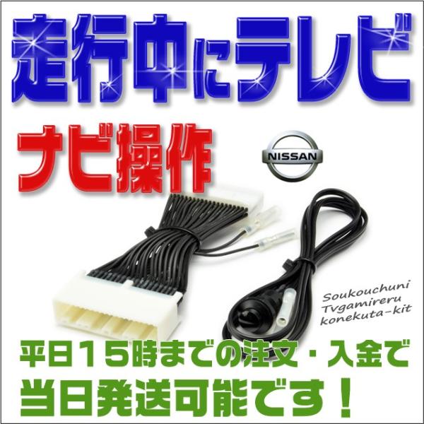 テレビキット リーフ （ZE1 H29.9〜R2.1）グレード：X , G専用 走行中にテレビが見れ...