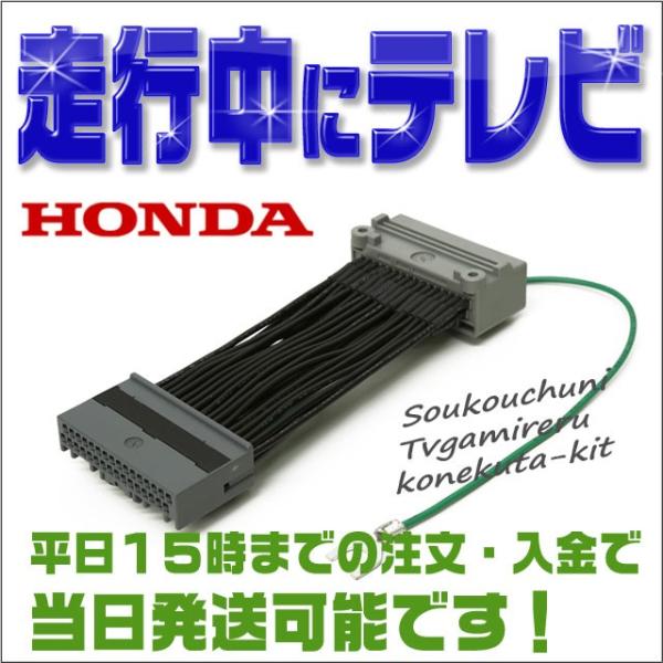 テレビキット ヴェゼルハイブリッド（RU3・4  H30.3〜） 走行中にテレビ・ＤＶＤが見れるキッ...