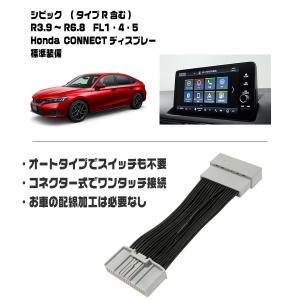 テレビキャンセラー シビック(タイプR含む) ...の詳細画像5