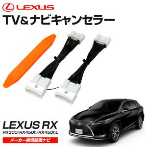 アイドリングストップキャンセラー レクサス RX rx200t rx300 rx450h