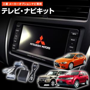 ナビ本体 三菱　デリカ　純正　動作確認済　TVキット付き　2019年度地図 楽天市場】デリカ D5 DELICA CV1W 走行中 TV 解除 ナビ 地図 操作