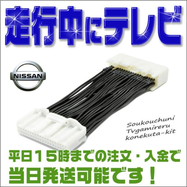 テレビキット スカイライン （H18.12〜H20.11） PV36・V36・NV36 走行中テレビ...