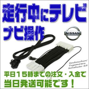 テレビキット ティアナ（H21.9〜H26.1） 走行中テレビが見れてナビ操作が出来る ナビ ナビキット （メーカーオプション・カーウイングスナビ）｜ブルパーツ Yahoo!店