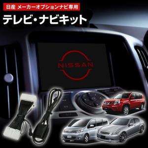 テレビ・ナビキット 日産 フーガ (H21.12〜 KY50・KNY51・Y51