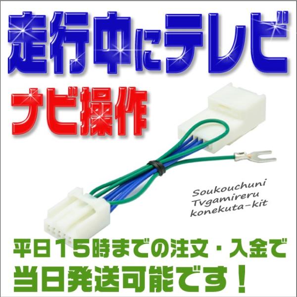 テレビキット ダイハツ タント専用 NSZN-X66D-T1(N196) 走行中にテレビＤＶＤが見れ...