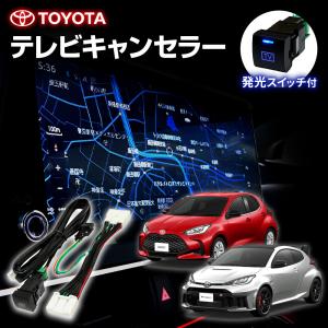Jes TVコントロール トヨタ ヤリス ヤリスクロス 10系 純正スイッチ