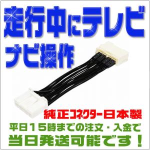 テレビキャンセラー C-HR (R1.10〜R5.7) トヨタ ディスプレイオーディオ 走行中にテレビが見れてナビ操作が出来る テレビキット ナビキット