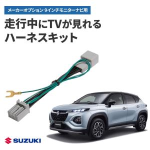 テレビキット サイ・SAI (H21.12〜H25.8) AZK10 走行中にテレビが