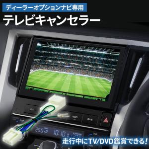 テレビキット トヨタ ディーラーナビ NSZT-W68T用 走行中にテレビ