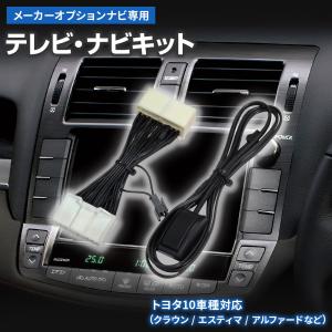 テレビキャンセラー 200系 クラウン H20.3〜H24.12 メーカーオプション