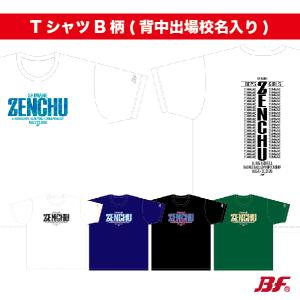 島根 全中 2026 Tシャツ B柄 バスケットボール　出場校名入り