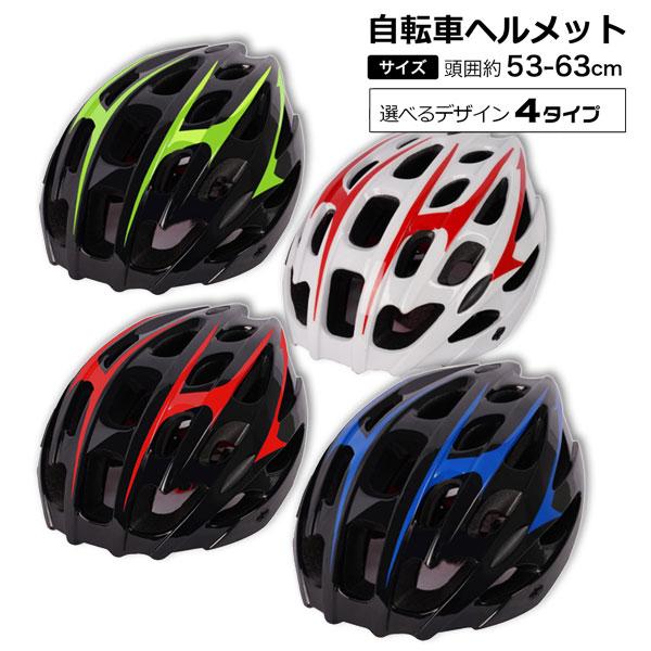 自転車ヘルメット サイクルヘルメット YY-003T 通勤通学 頭囲53-63cm 男女兼用 サイズ...