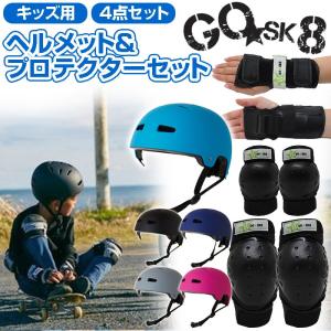 GO SK8 ゴースケート ヘルメット プロテクター セット