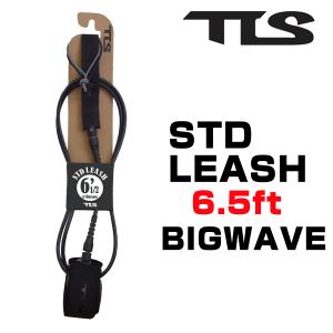 TOOLS STD LEASH 6.5ft BIGWAVE リーシュコード リーシュ 6.5f 9mm 高性能スイベル ワイドカフ カラー豊富 サーフィン サーフボード 初心者 ビギナー