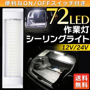 ルームランプ 車 led 車内照明 作業灯 ルームライト シーリングライト 室内灯