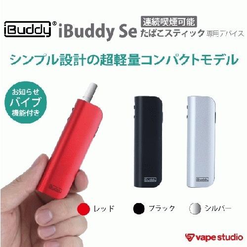 iBuddy Se アイバディ (ブラック 黒)  IQOS アイコス 互換 電子タバコ 連続喫煙可...