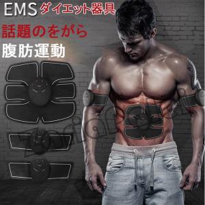 腹筋ベルト EMS 腹筋トレーニング 腹筋トレ お腹 腕 腹筋器具 ダイエット 振動６モード ９段階調節 USB型充電式 男女兼用 トレーナー 女性 男性