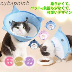 サメ柄 エリザベスカラー ソフト 犬 猫 犬用 猫用 ペット用 術後 傷舐め防止 かわいい 柔らかい 軽い 軽量 枕 引っかき防止 傷口保護 怪我