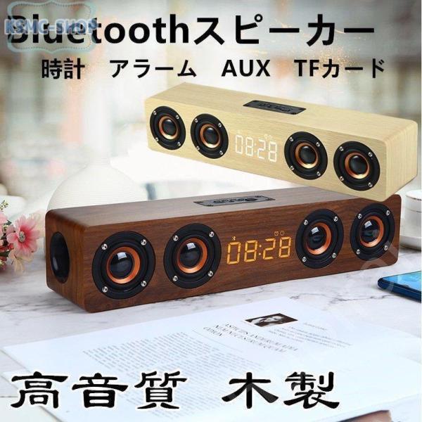 ブルートゥーススピーカー Bluetooth 木製 スピーカ Bluetooth ワイヤレススピーカ...
